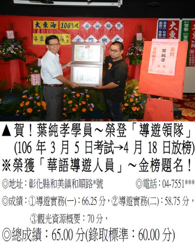 23_106年導領人員-葉純孝(雙榜)_7738